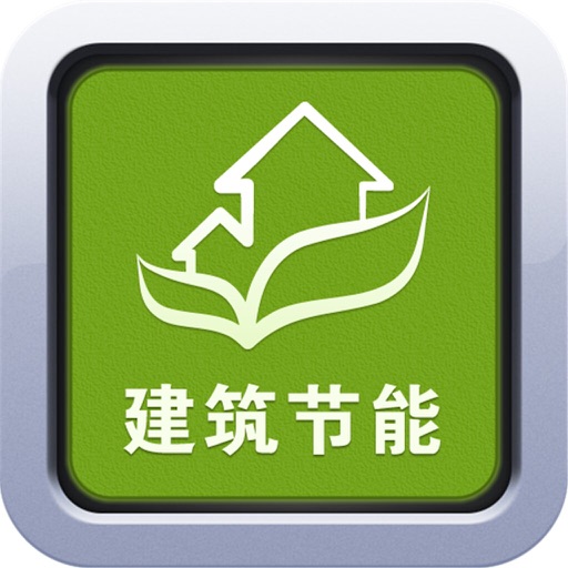 陕西建筑节能平台 icon