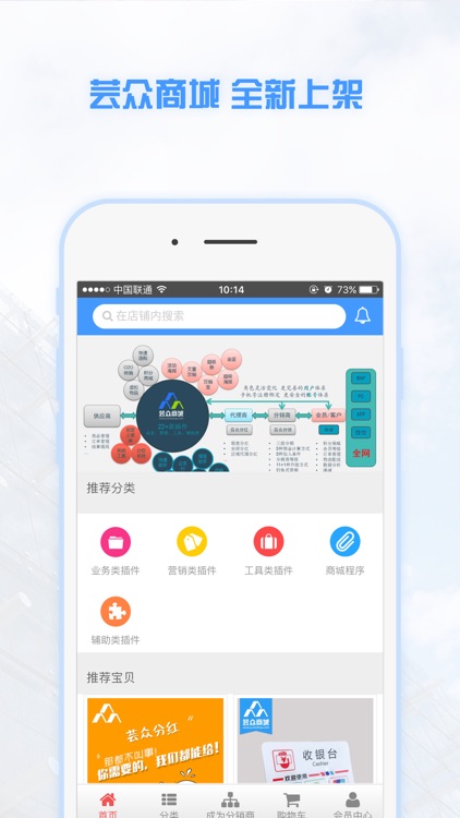 芸众商城-用户版