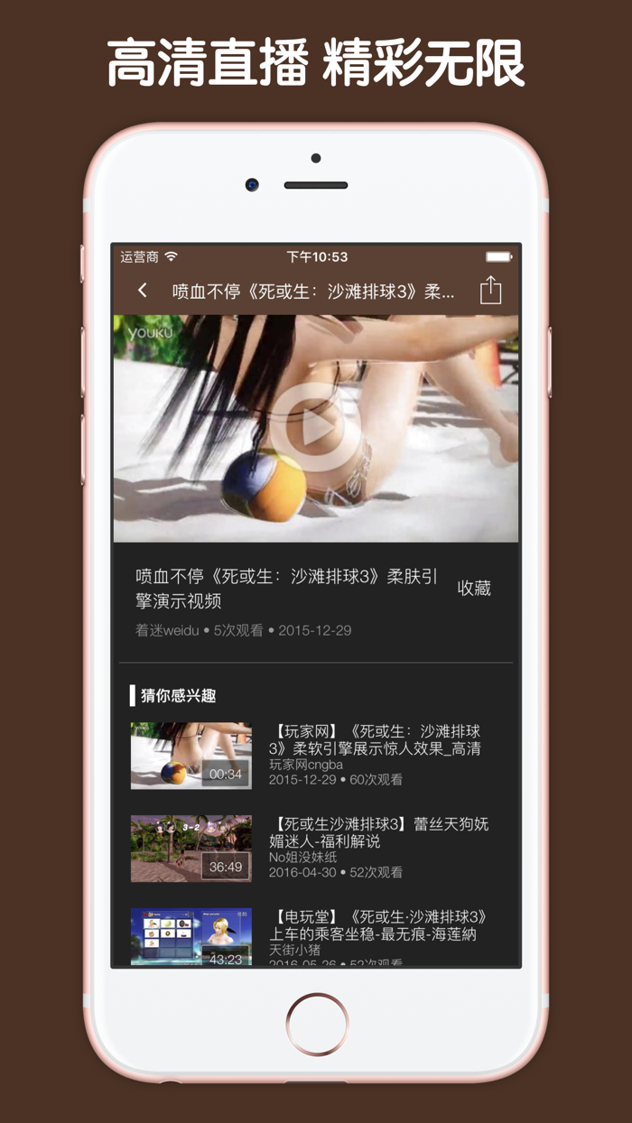 直播解说盒子 For 死或生沙滩排球3