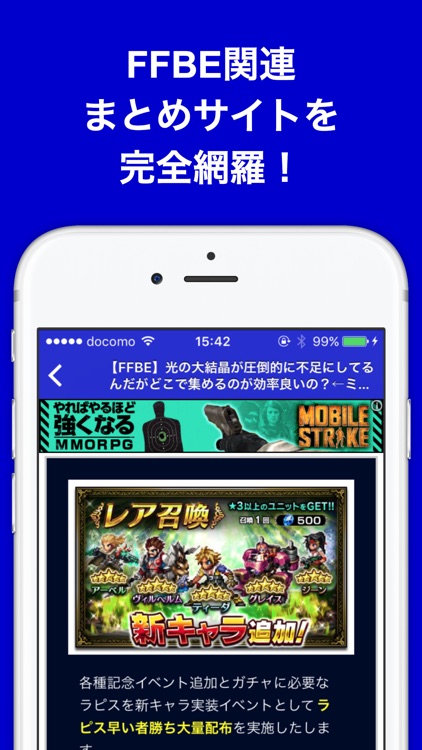 攻略ブログまとめニュース速報 for FFBE