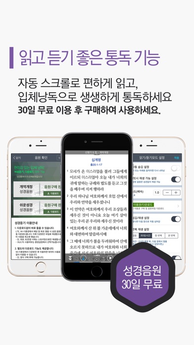 갓피플성경 screenshot1