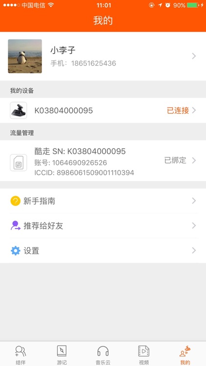 凌度酷走Lite screenshot-4