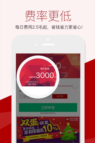 邮乐金融-手机信用借款零钱包 screenshot 4