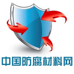 中国防腐材料网-全网平台