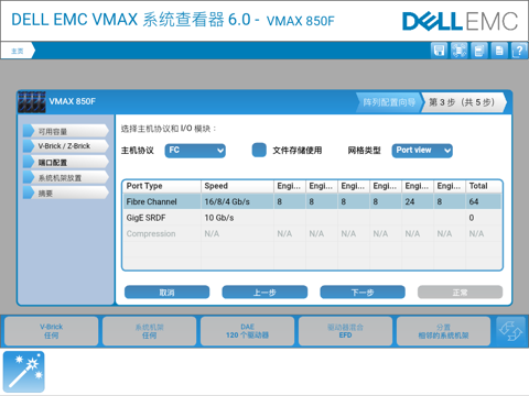 DELL EMC VMAX SYSTEM VIEWER screenshot 3