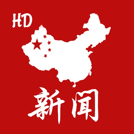 中国新闻 HD - 合成最新消息