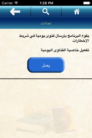 جوابات الإمام نورالدين السالمي screenshot 4