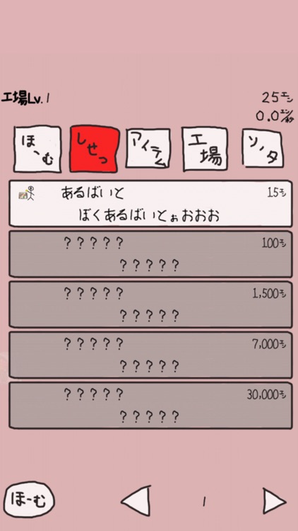 刺身工場 〜刺身のうえにたんぽぽおいて秒速で1億以上稼ぎたい〜 screenshot-3