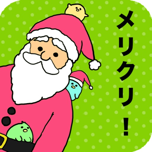 ことりのクリスマス iOS App