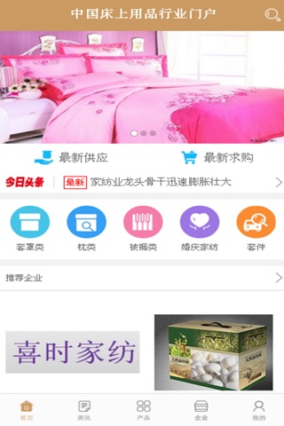 中国床上用品行业门户 screenshot 4