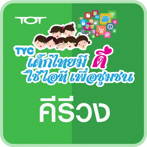 TYC คีรีวง