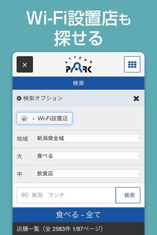 新潟情報-ATTEND PARK screenshot 3