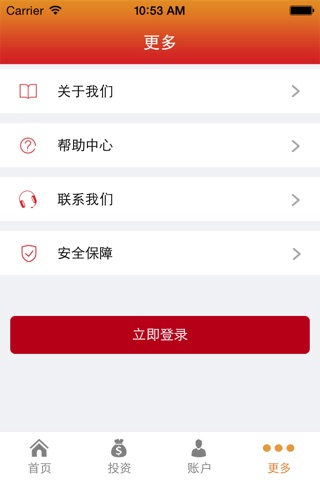 海惠贷 screenshot 4