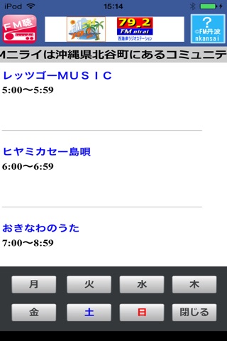 FM聴 for FMニライ screenshot 2