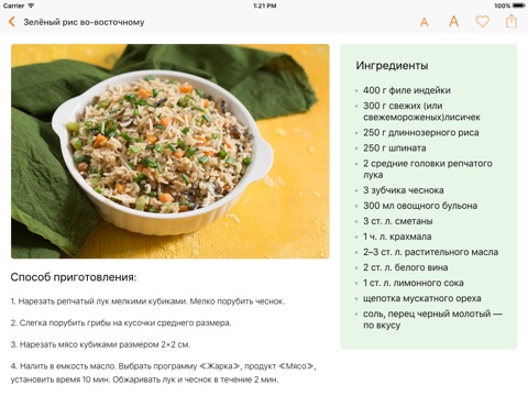 Скриншот из Рецепты в мультиварке бесплатно