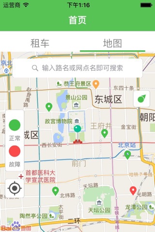 小绿单车APP screenshot 2