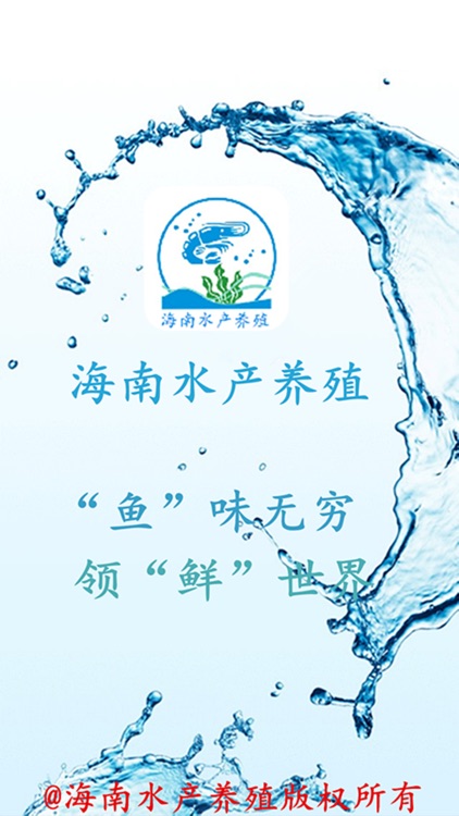 海南水产养殖