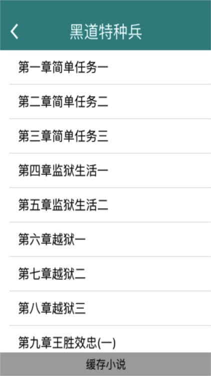 黑道特种兵，纵横书包小说快捕