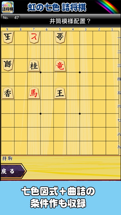 虹の七色詰将棋