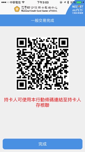 NCCNET mPOS行動收單業務(圖5)-速報App