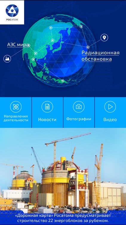 Rosatom official application