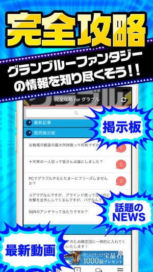 在 App Store 上的 完全攻略 For グラブル