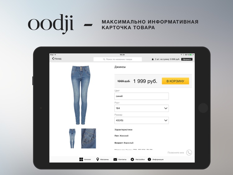 oodji HD - модная одежда. Сеть магазинов.