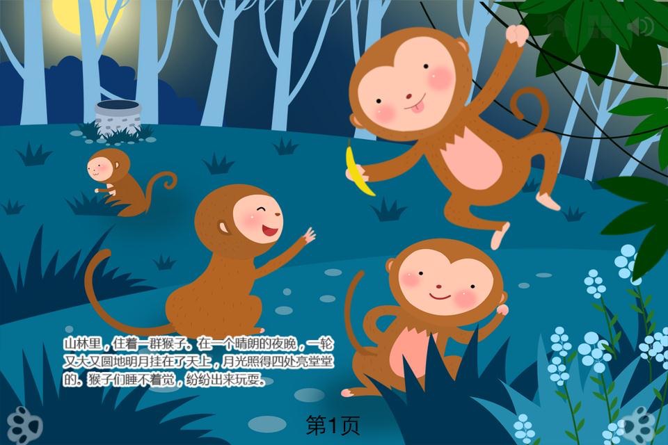 The Monkeys Who Tried to Catch the Moon -iBigToy screenshot 2