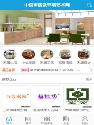 中国家居及环境艺术网 screenshot 2