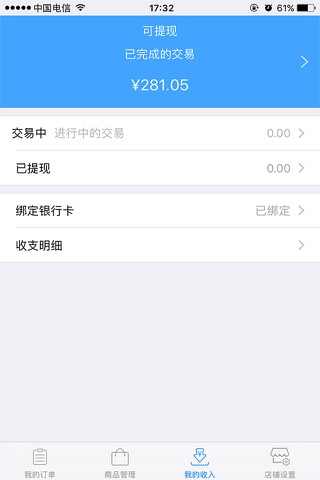 阿爸开店宝 screenshot 2