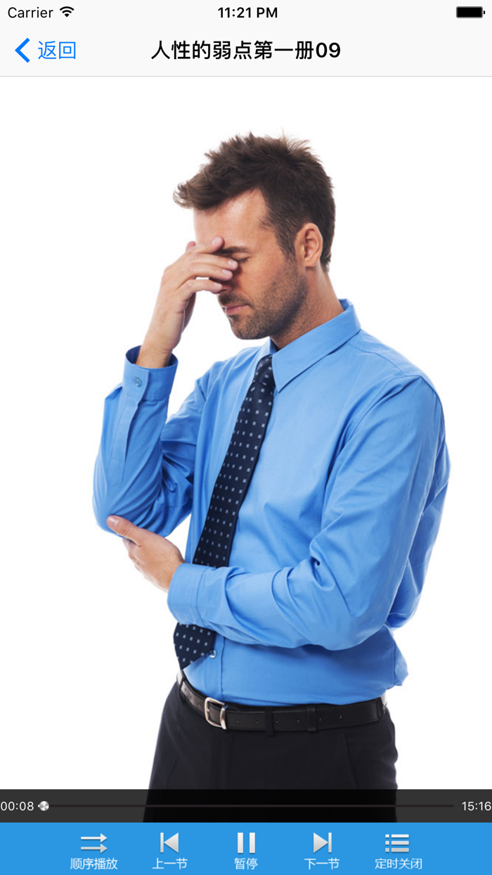 人性的弱点-说话技巧社交利器