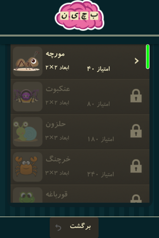 بچین ( Word Brain ) screenshot 3