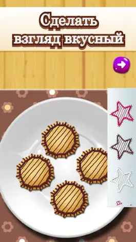 Game screenshot сделать вкусные печенья apk
