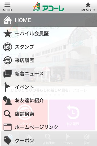 アコーレアプリ screenshot 2