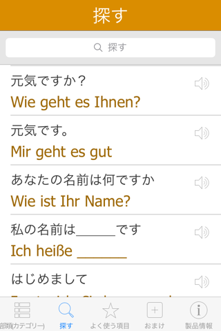 German Pretati - Speak with Audio Translation screenshot 4