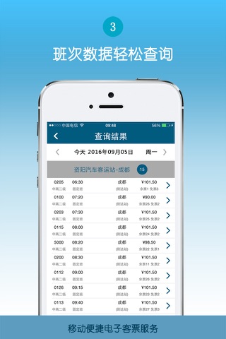 资阳汽车客运站 screenshot 3