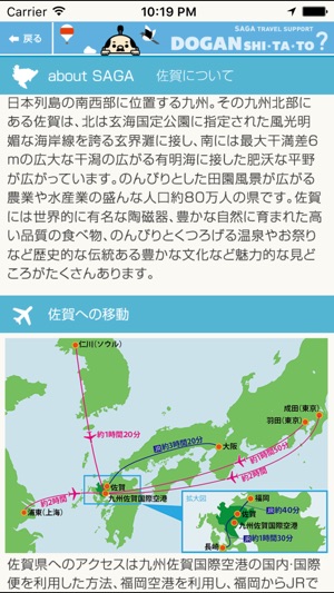 Saga Travel Support 日本語版 をapp Storeで
