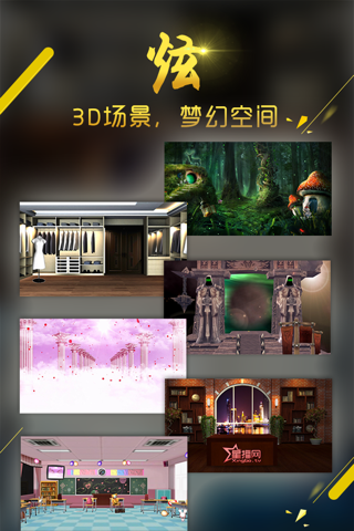 星播TV - 美女帅哥3D虚拟直播互动平台 screenshot 4