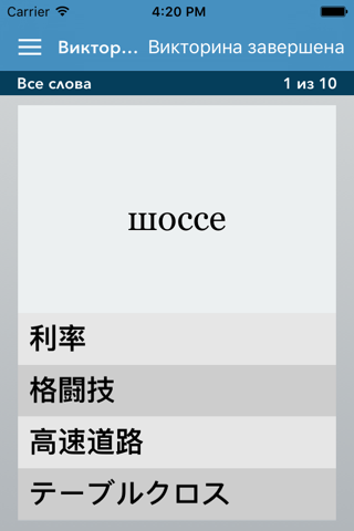 Russian-Japanese AccelaStudy® screenshot 3