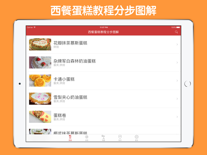 西餐蛋糕教程分步图解