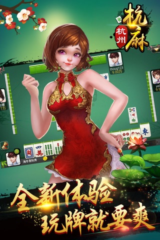 杭州麻将-最正宗的杭州本土棋牌游戏 screenshot 2