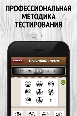 IQ Тест - тренировка мозга PRO screenshot 3