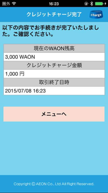 WAONステーション screenshot-3