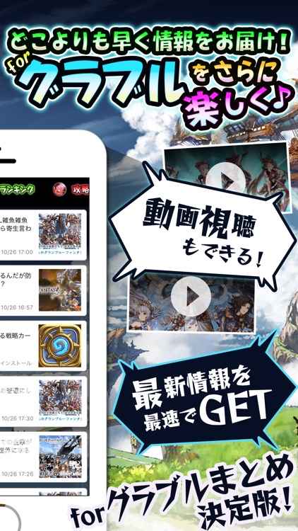 グラブルまとめニュース For グランブルーファンタジー By Sachiyama Moe