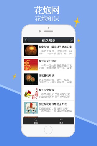 花炮网-APP screenshot 2
