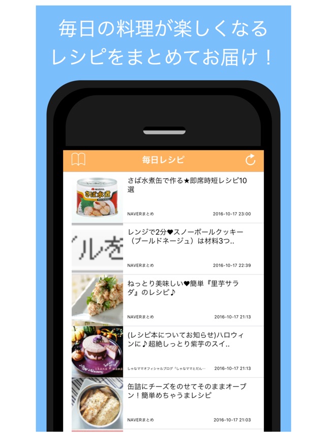 毎日レシピ 献立に悩むあなたを助ける料理レシピ をapp Storeで