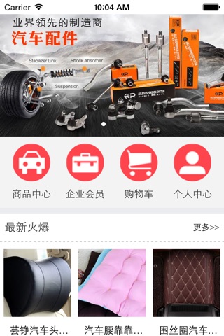 中国汽贸网 screenshot 2