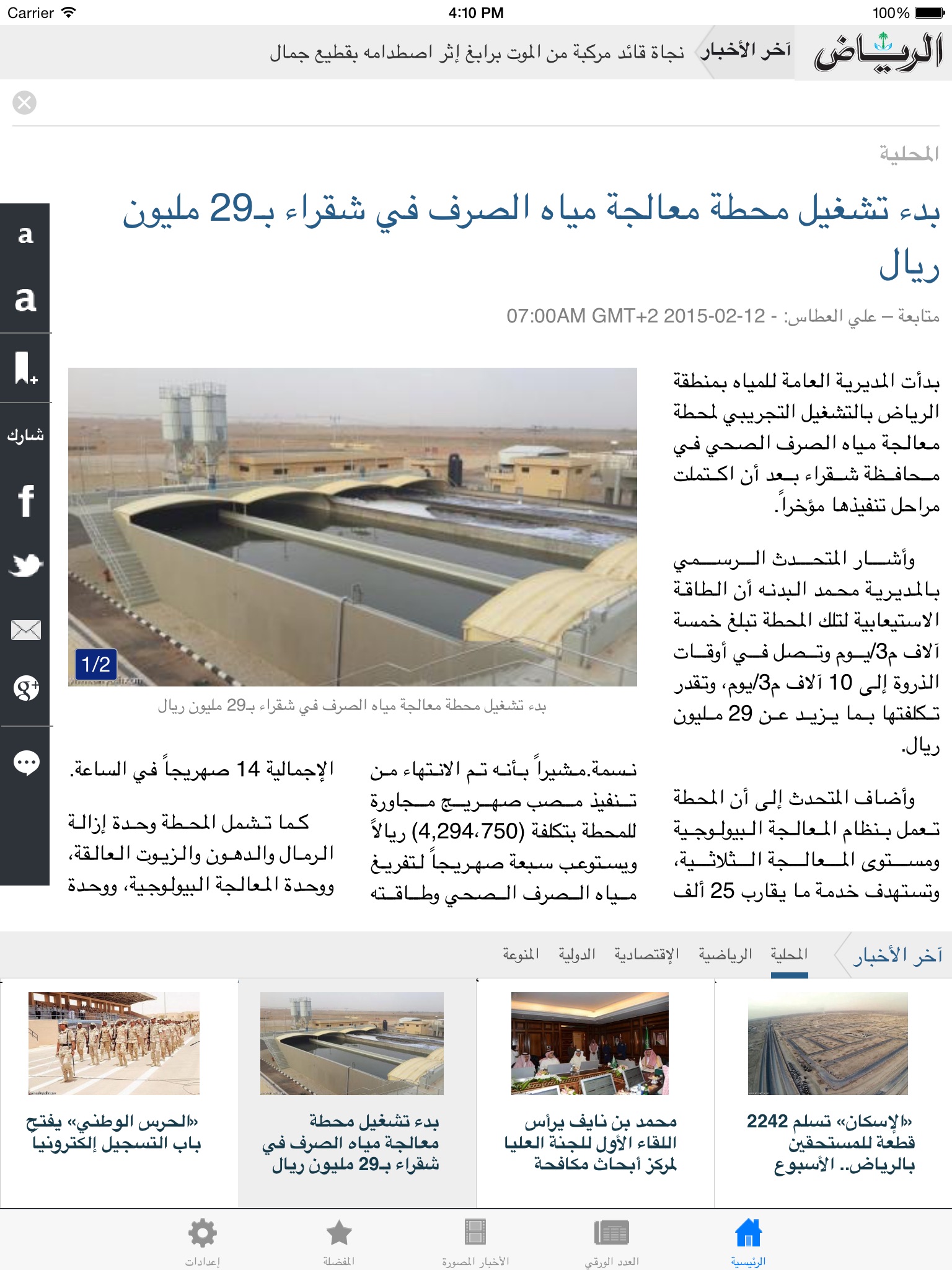 جريدة الرياض screenshot 2