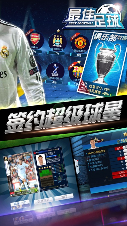 最佳足球经理-FM组建豪门 screenshot-3