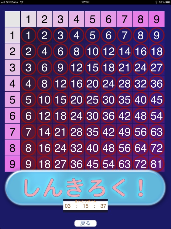 九九の学習 screenshot-3